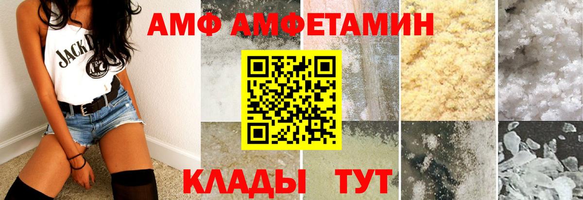 Амфетамин  Вход с VPN  Феодосия  АМФ  Amphetamine VHQ 
