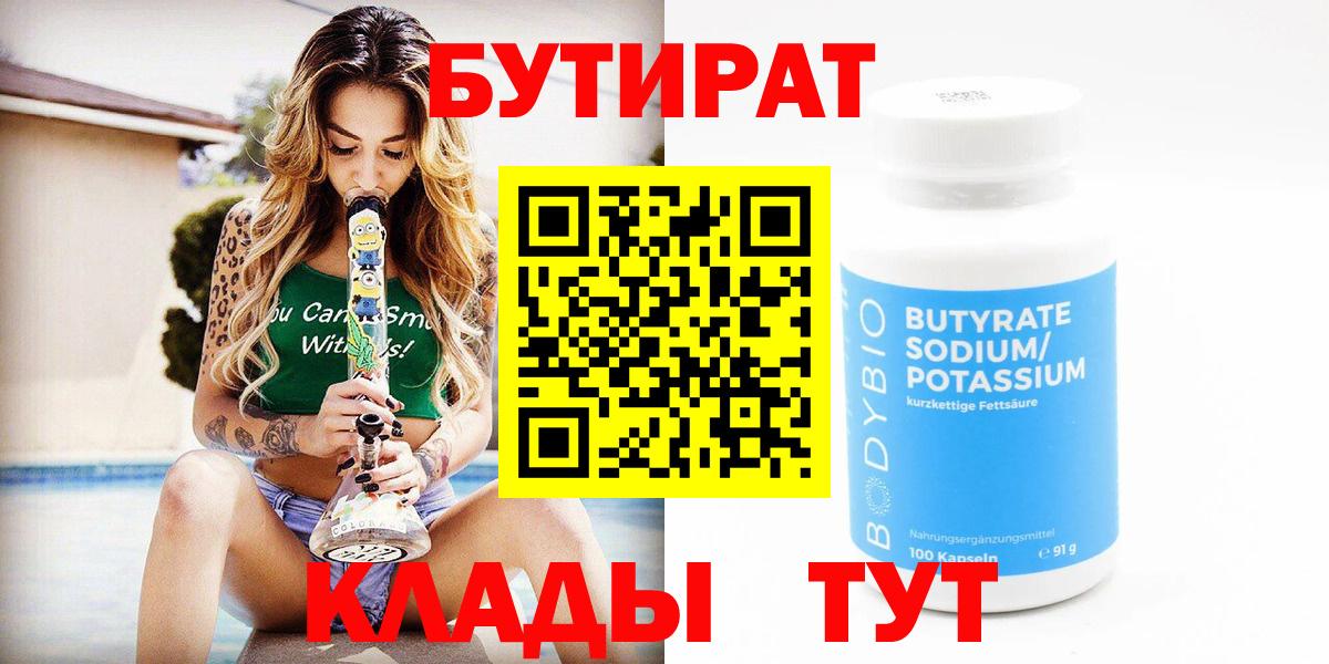 Феодосия  Бутират BDO  Вход с VPN 
