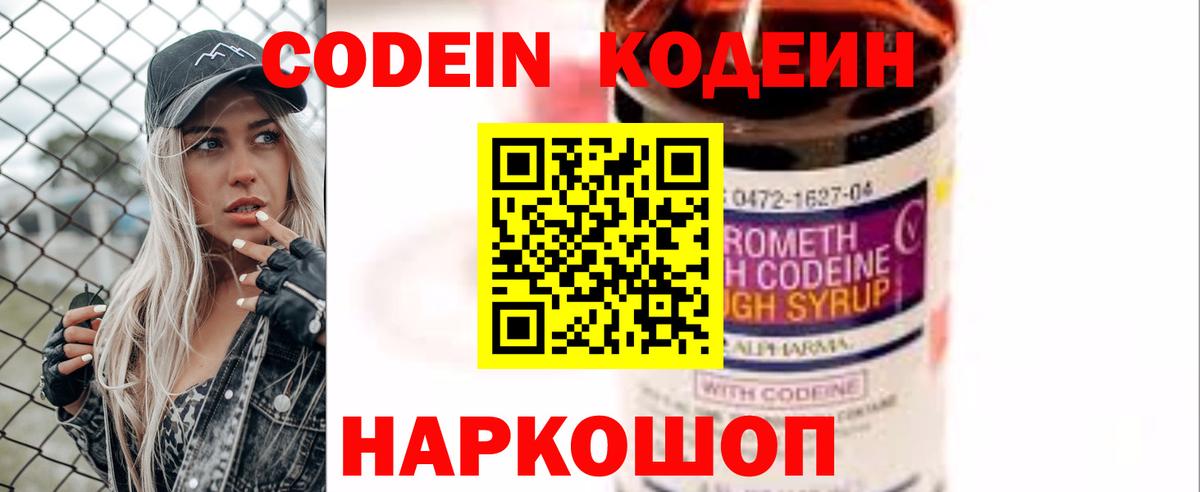 как найти   Вход с VPN  Феодосия  Codein Purple Drank  Кодеиновый сироп Lean напиток Lean (лин) 